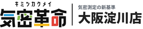 気密革命 大阪淀川店